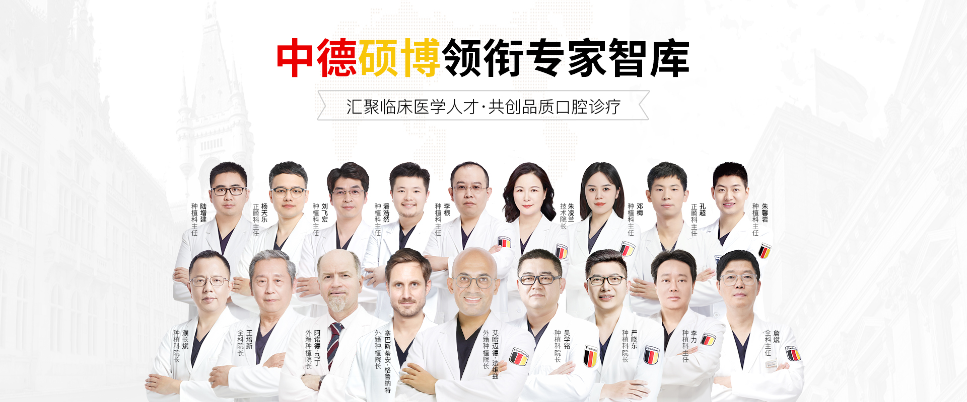 南京茀莱堡口腔医院专家