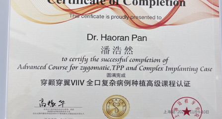 恭喜潘浩然医师完成高级课程认证
