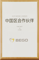 BEGO授予茀莱堡口腔医院全球示范种植基地