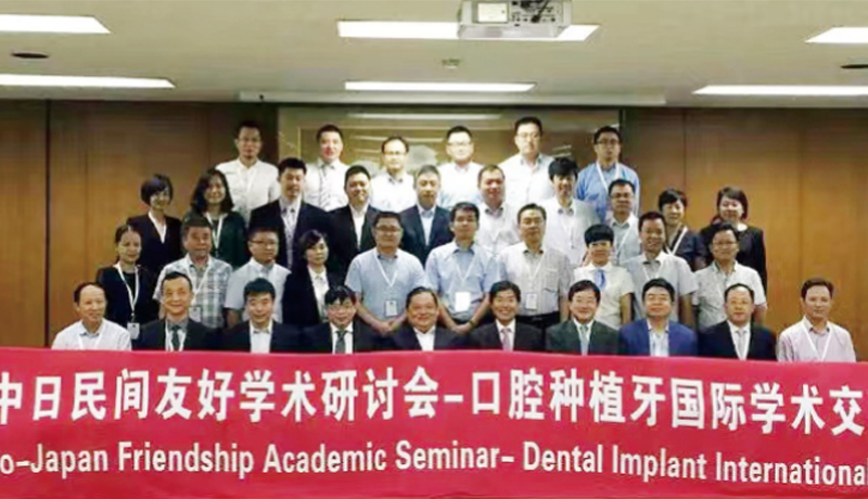 口腔种植牙国际学术交流中心